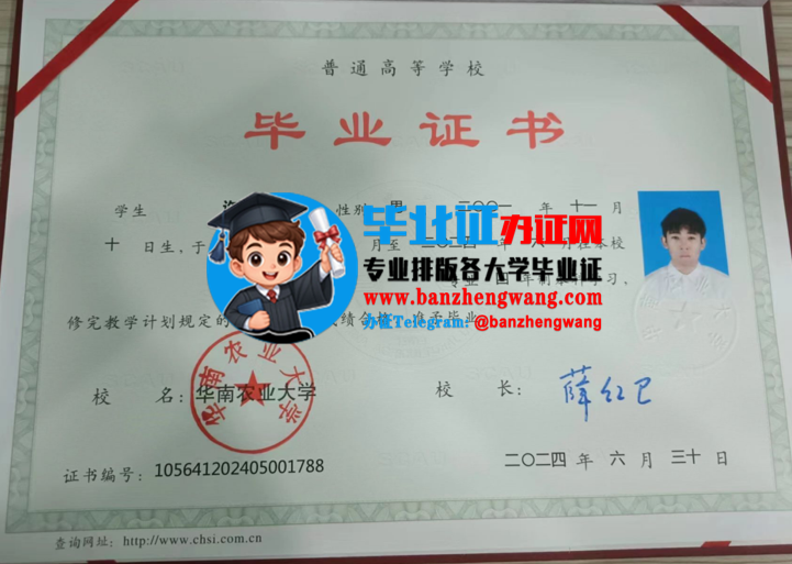 办华南农业大学本科毕业证,华南农业大学毕业证样本