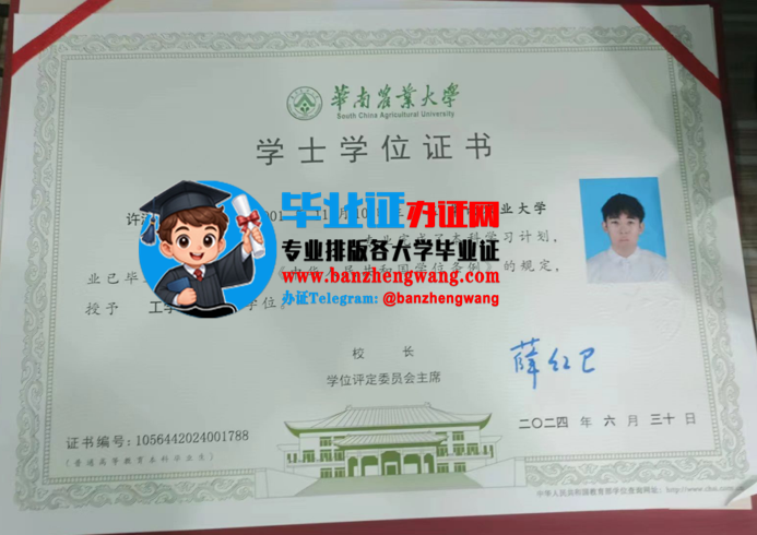 专业制作华南农业大学学士学位证,华南农业大学学士学位证样本