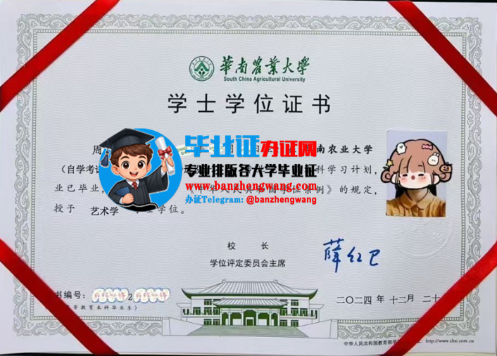 排版制作华南农业大学自考学位证,华南农业大学自考学士学位证样本