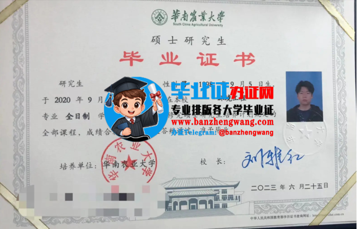 专业制作华南农业大学硕士研究生毕业证,华南农业大学硕士研究生毕业证样本