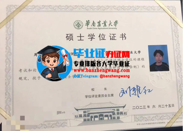 华南农业大学硕士学位证样本,办华南农业大学硕士学位证