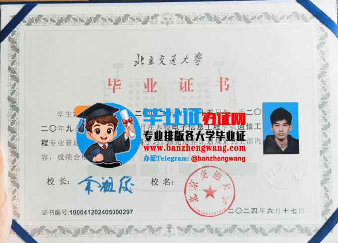 办北京交通大学本科毕业证,排版制作北京交通大学毕业证