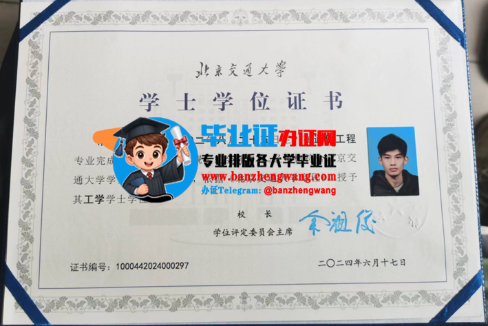 排版制作北京交通大学学士学位,北京交通大学学士学位证样本