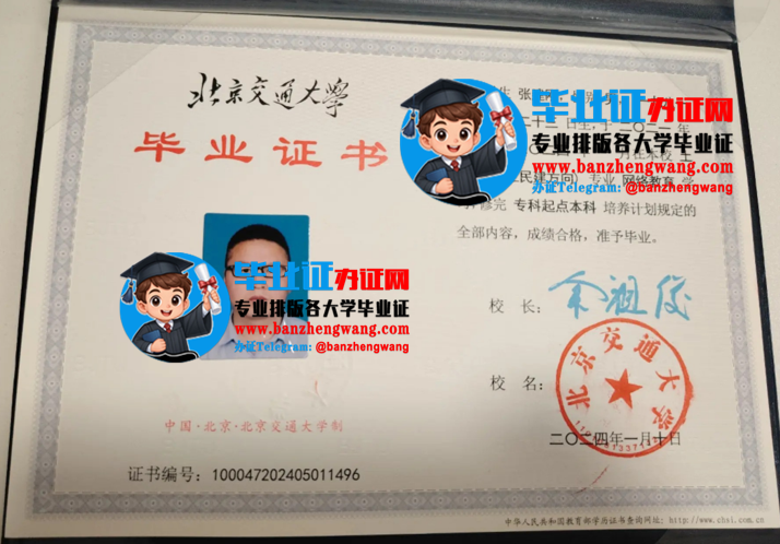北京交通大学成人毕业证样本,专业制作北京交通大学函授毕业证