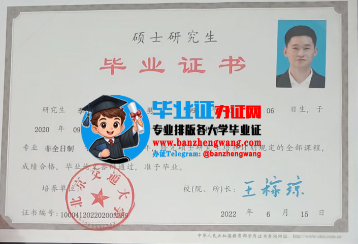 专业制作北京交通大学硕士研究生毕业证,北京交通大学硕士研究生毕业证样本
