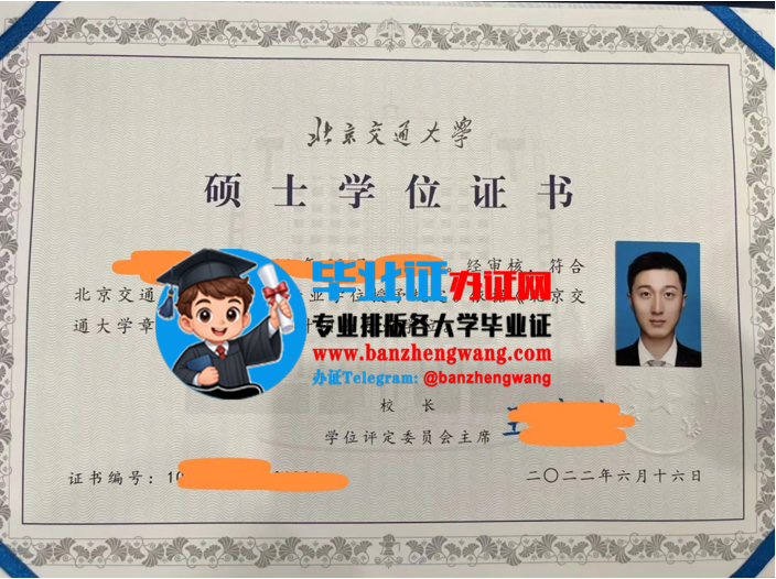 哪里能办北京交通大学硕士学位证,办北京交通大学硕士学位证