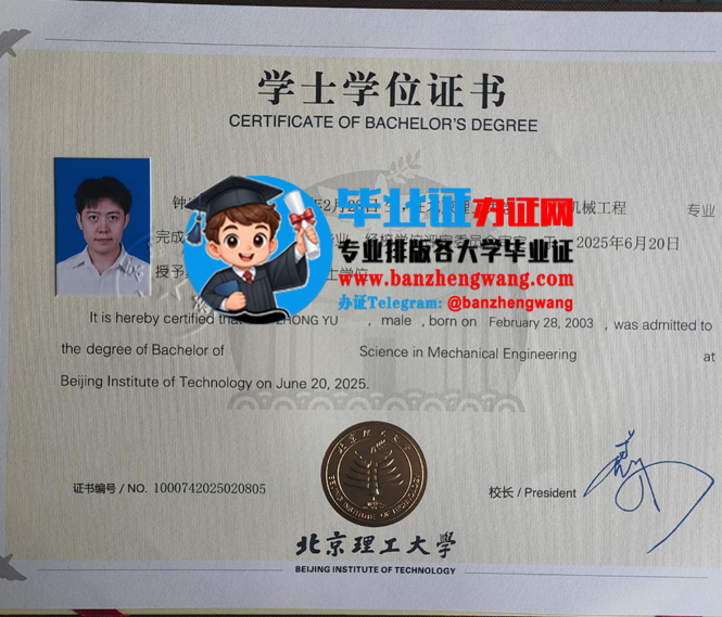 办北京理工大学专版学士学位证,北京理工大学学士学位证样本