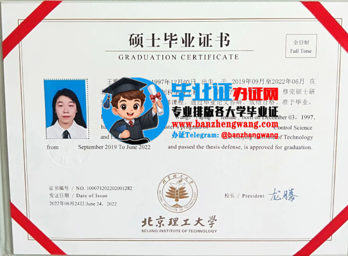 排版制作北京理工大学硕士研究生毕业证,北京理工大学硕士研究生毕业证样本