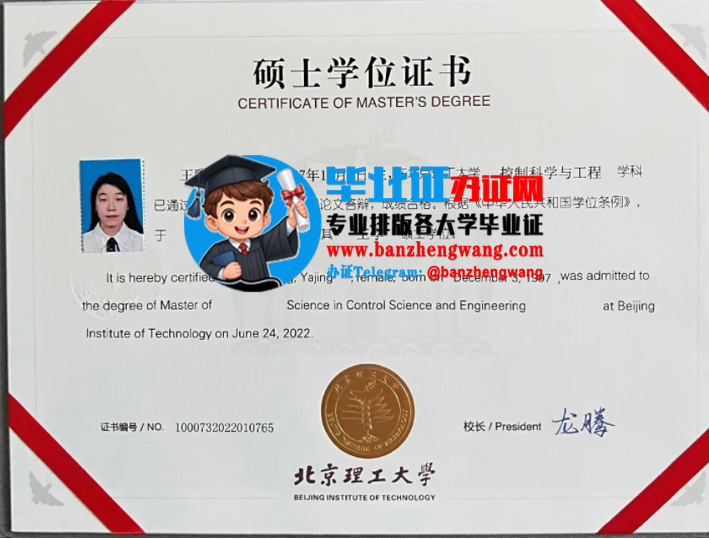 排版制作北京理工大学硕士学位证,办北京理工大学硕士学位证