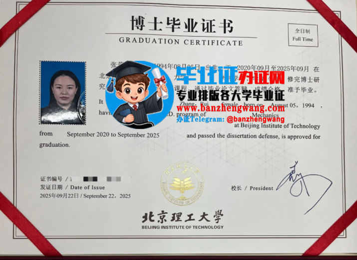 北京理工大学博士研究生毕业证样本,办北京理工大学博士研究生毕业证