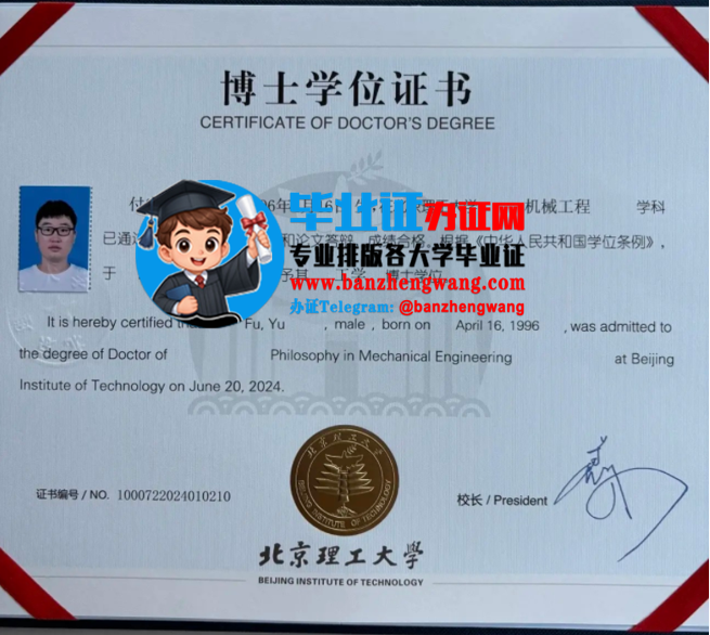 排版制作北京理工大学博士学位证,办北京理工大学专版博士学位证