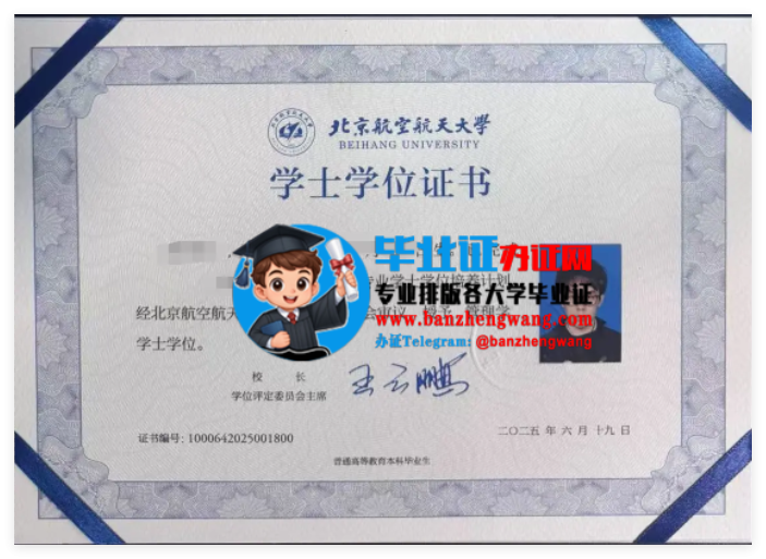 制作专版北京航空航天大学学士学位证,办北航学士学位证