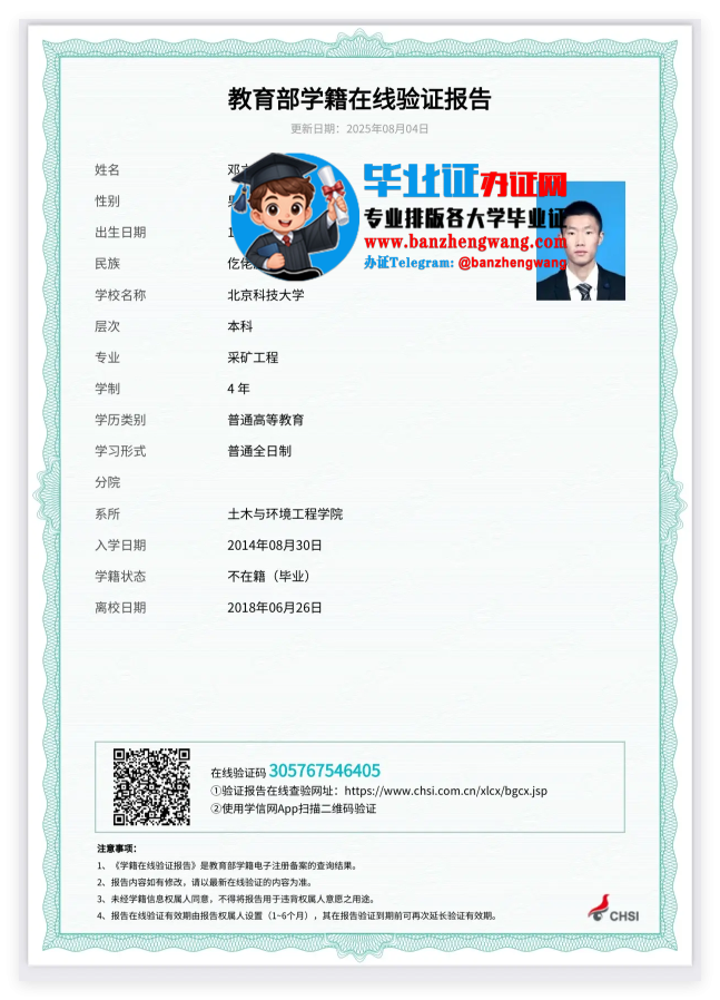 制作北京科技大学教育部学籍在线验证报告,北京科技大学学籍在线验证报告样本