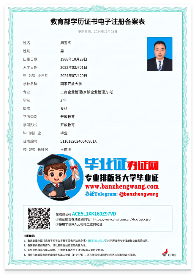 制作国家开放大学教育部学历证书电子注册备案,国家开放大学学历证书注册备案样本