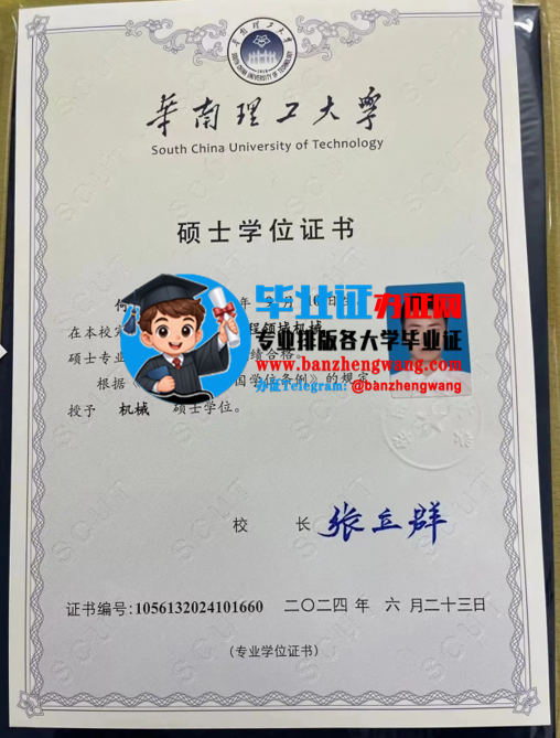 华南理工大学新版硕士学位证样本,排版制作华南理工大学硕士学位证