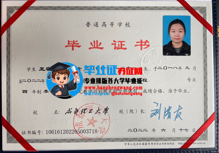 成都理工大学本科毕业证样本,办成都理工大学新版毕业证