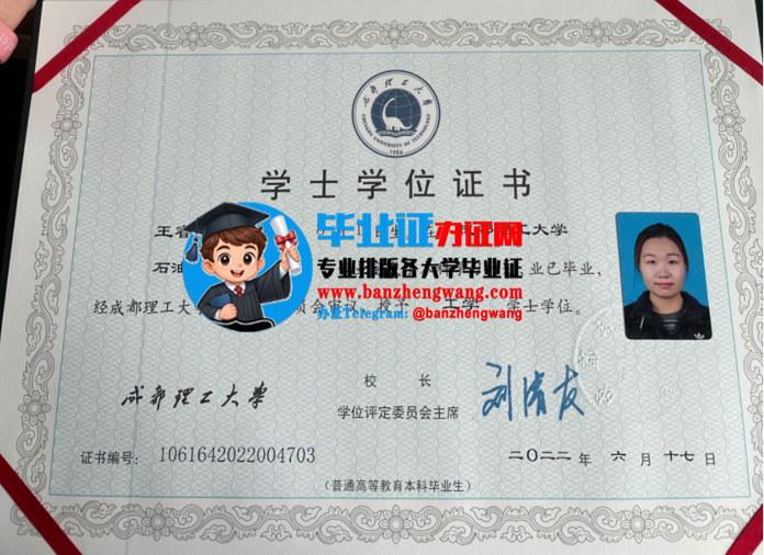 排版制作成都理工大学学士学位证,办成都理工大学学位证