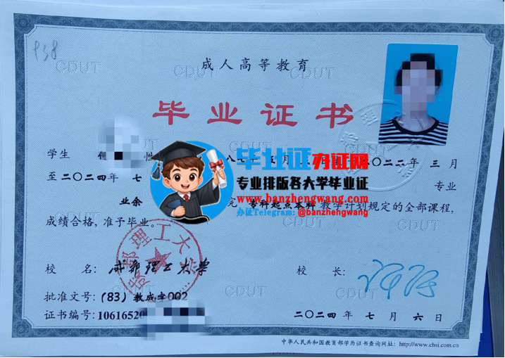 办成都理工大学函授毕业证,成都理工大学成人毕业证样本