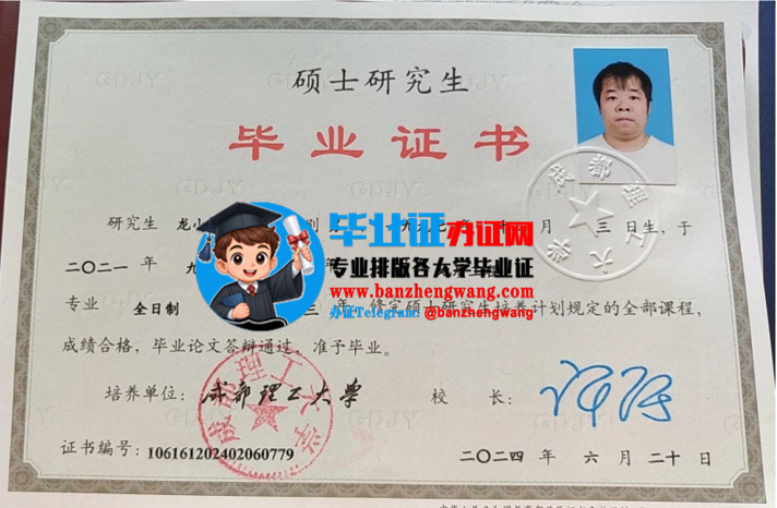 办成都理工大学硕士研究生毕业证,专业制作成都理工大学硕士研究生毕业证