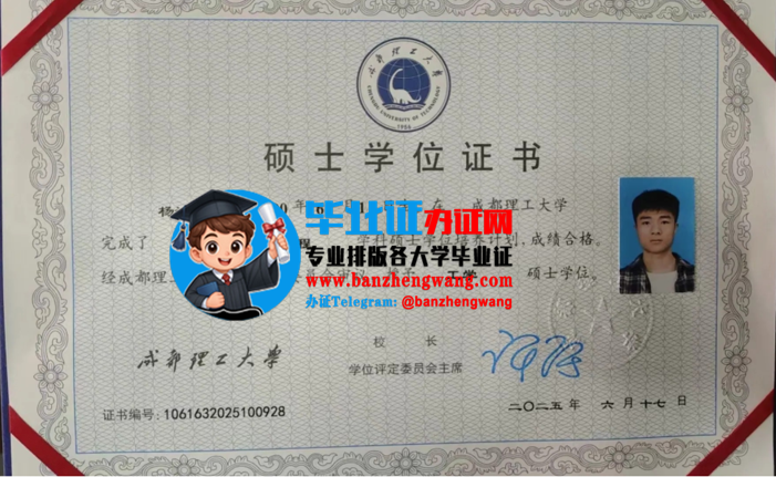 成都理工大学硕士学位证样本,排版制作成都理工大学硕士学位证