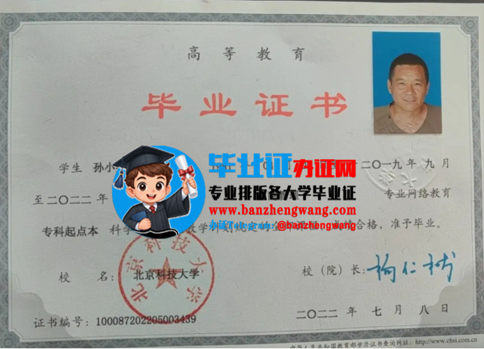 北京科技大学函授毕业证样本,办北京科技大学函授毕业证