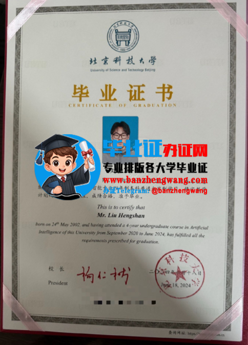 办北京科技大学本科毕业证,专业制作北京科技大学毕业证