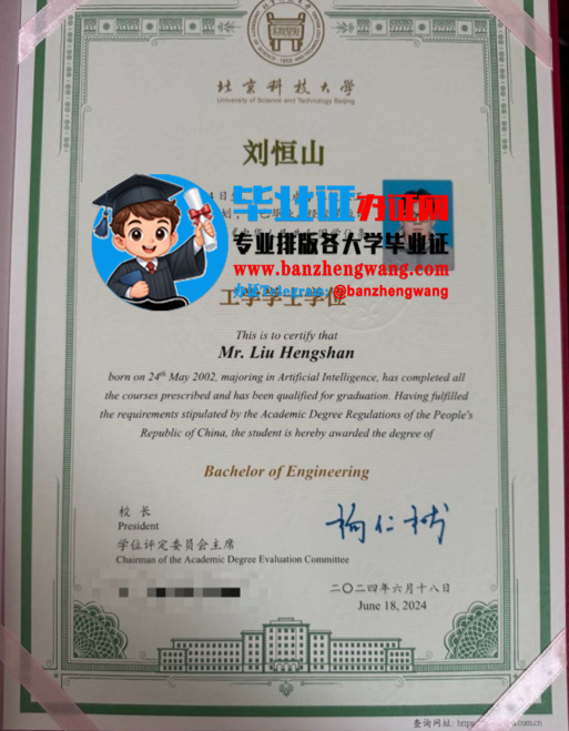 排版制作北京科技大学学位证,北京科技大学学士学位证样本