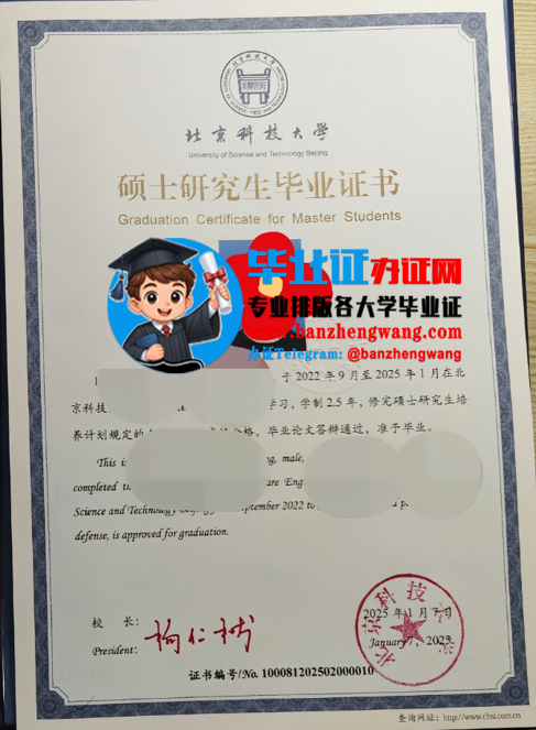 专业制作北京科技大学硕士研究生毕业证,北京科技大学硕士研究生毕业证样本