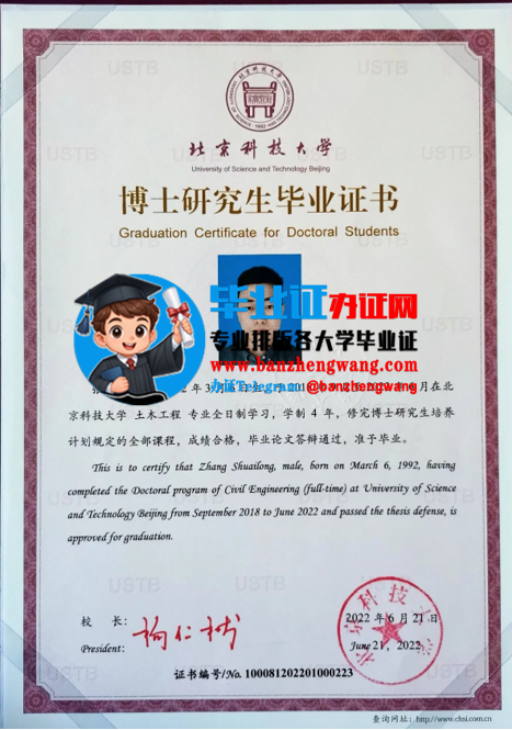 北京科技大学博士研究生毕业证样本,办北京科技大学博士研究生专版毕业证