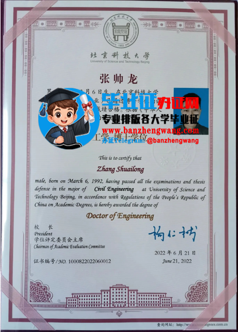 排版制作北京科技大学博士学位证,办北京科技大学博士学位证
