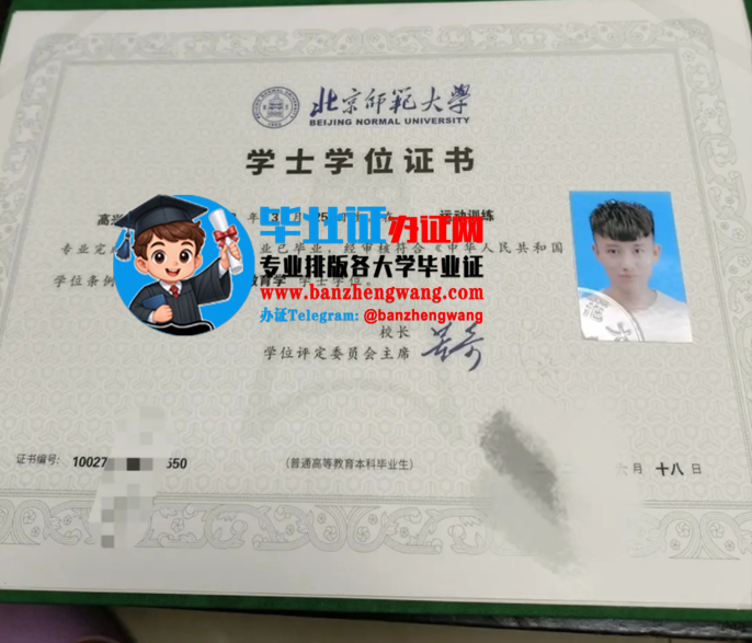 排版制作北京师范大学学士学位,办北京师范大学专版学位证