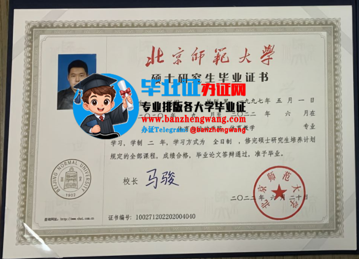 北京师范大学硕士研究生毕业证,办北京师范大学硕士研究生毕业证