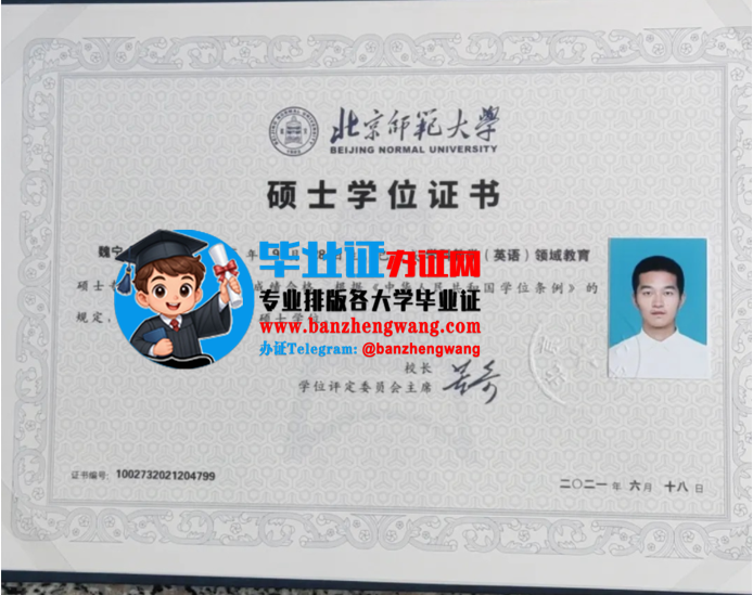 办北京师范大学硕士学位证,北京师范大学硕士学位证样本