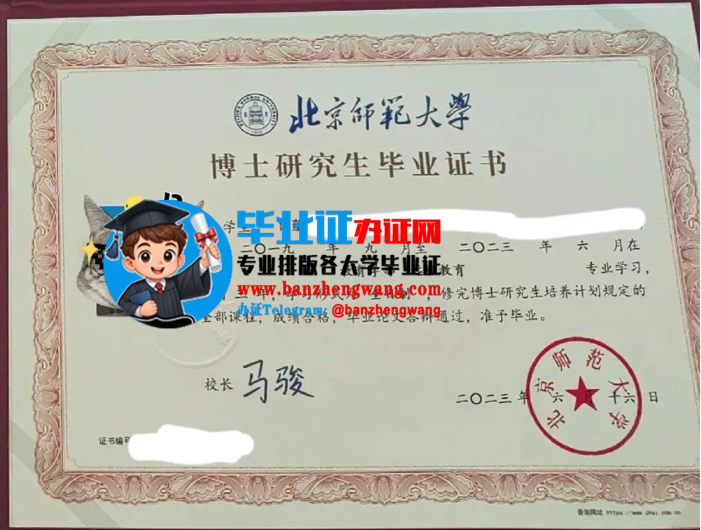 排版制作北京师范大学博士研究生毕业证,办北京师范大学博士研究生毕业证书