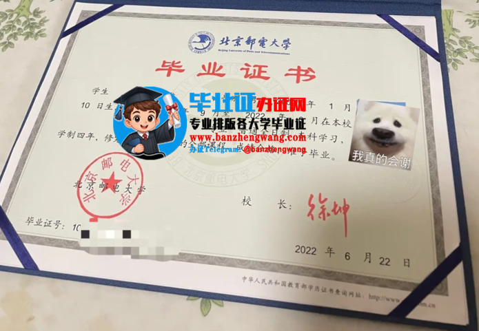 办北京邮电大学本科毕业证,北京邮电大学毕业证样本