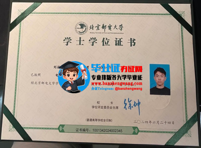 专业办理北京邮电大学学位证,办北京邮电大学专版学士学位