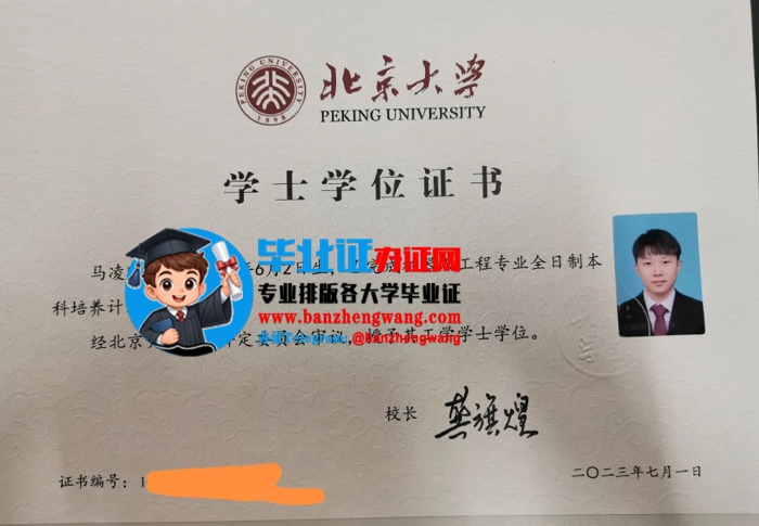 专业办理北京大学学士学位证,北京大学学士学位证样本,办北京大学学位证