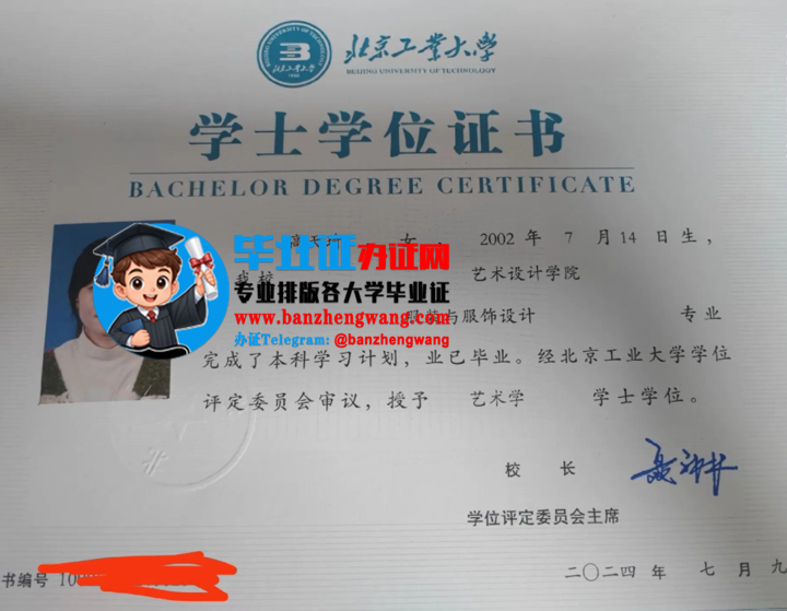 办北京工业大学学士学位证,北京工业大学学位证样本,排版制作北京工业大学学位证