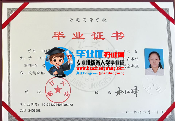 办浙江大学本科毕业证,浙江大学毕业证样本,专业办理浙江大学专版毕业证