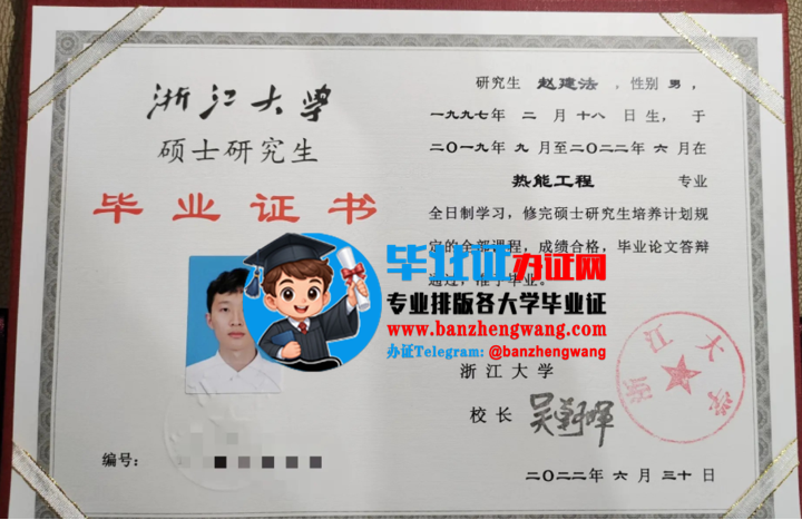 专业办理浙江大学硕士研究生毕业证,办浙江大学专版研究生毕业证