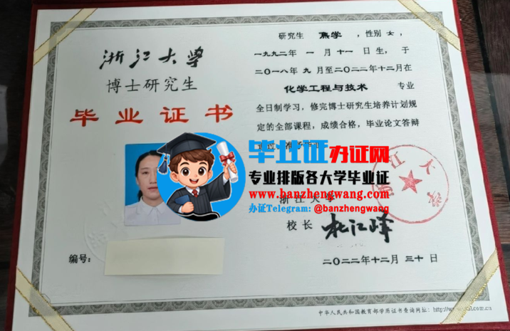 办浙江大学博士研究生毕业证,哪里能办浙江大学博士研究生毕业证书