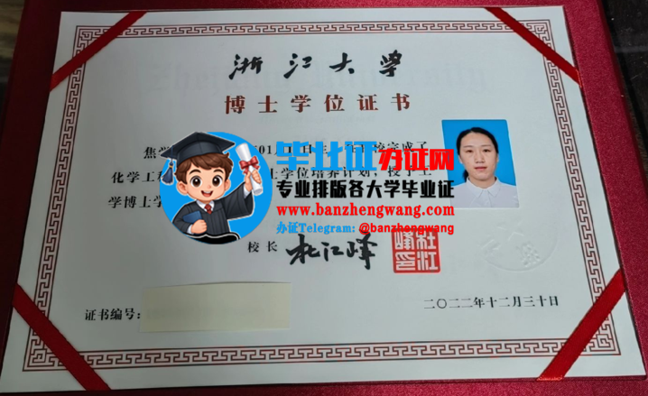排版制作浙江大学博士学位证,办浙江大学博士学位证,浙江大学博士学位证样本