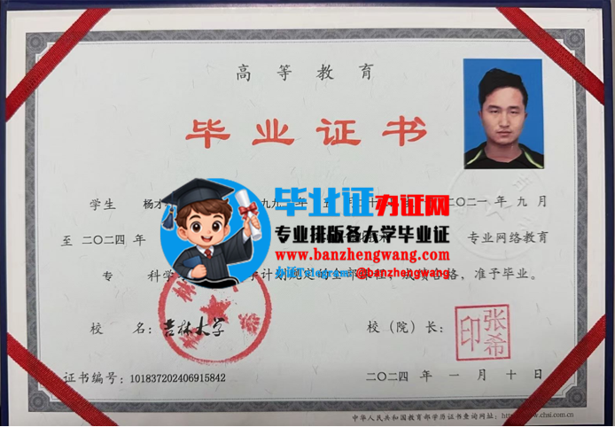 专业办理吉林大学函授毕业证,吉林大学函授毕业证样本,办吉林大学函授毕业证