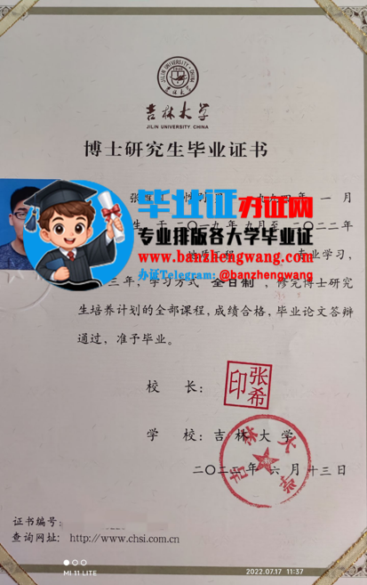 专业制作吉林大学博士研究生毕业证,办吉林大学博士研究生毕业证