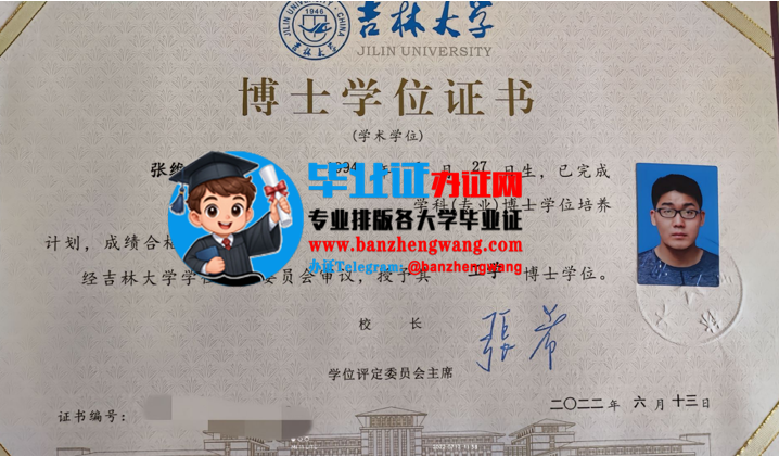 排版制作吉林大学博士学位证,吉林大学博士学位证样本,专业制作吉林大学博士学位证