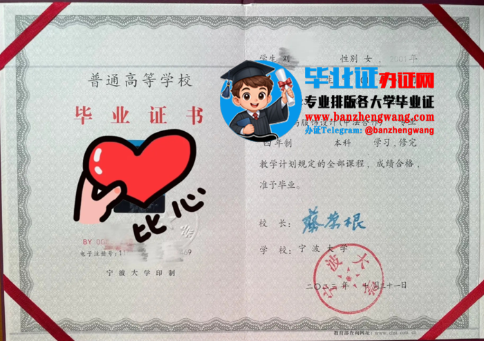 办宁波大学本科毕业证,宁波大学本科毕业证样本,排版制作宁波大学本科毕业证