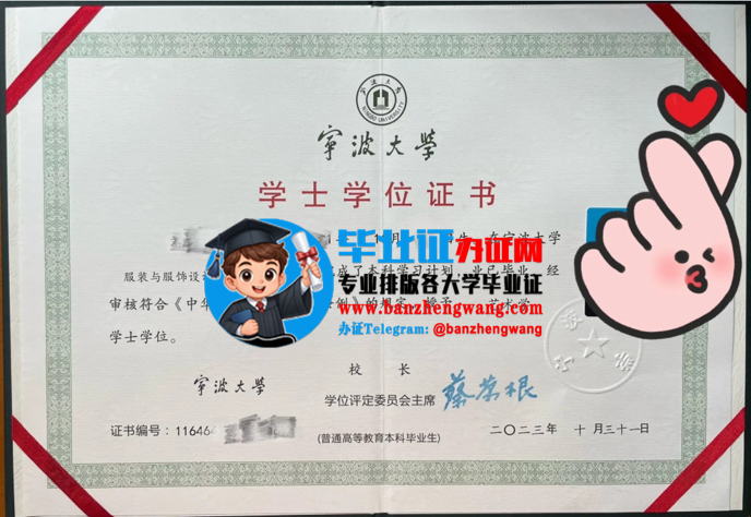 排版制作宁波大学学位证,宁波大学学士学位证样本,办宁波大学学士学位证