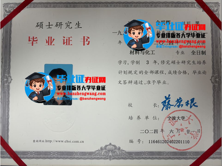 专业制作宁波大学硕士研究生毕业证,宁波大学硕士研究生毕业证样本