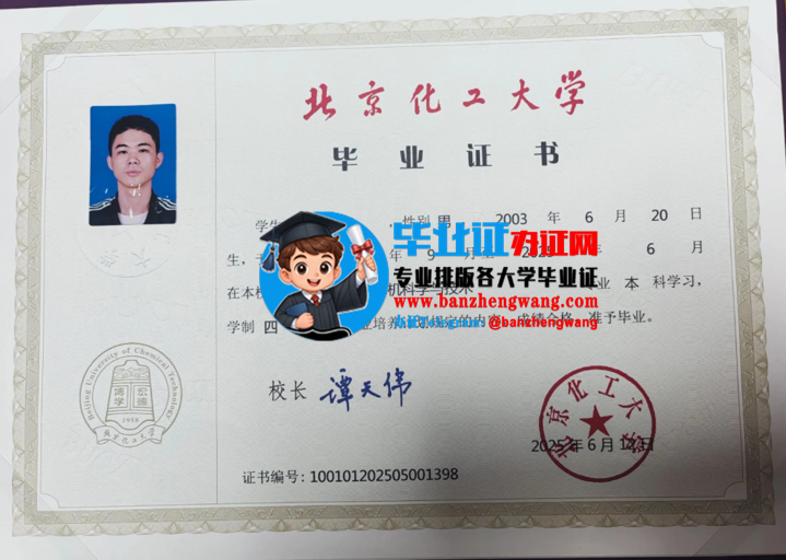 北京化工大学本科毕业证样本,办北京化工大学本科毕业证