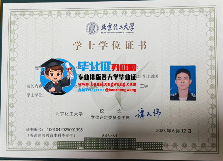 排版制作北京化工大学学士学位证,办北京化工大学学士学位证,北京化工大学学位证样本